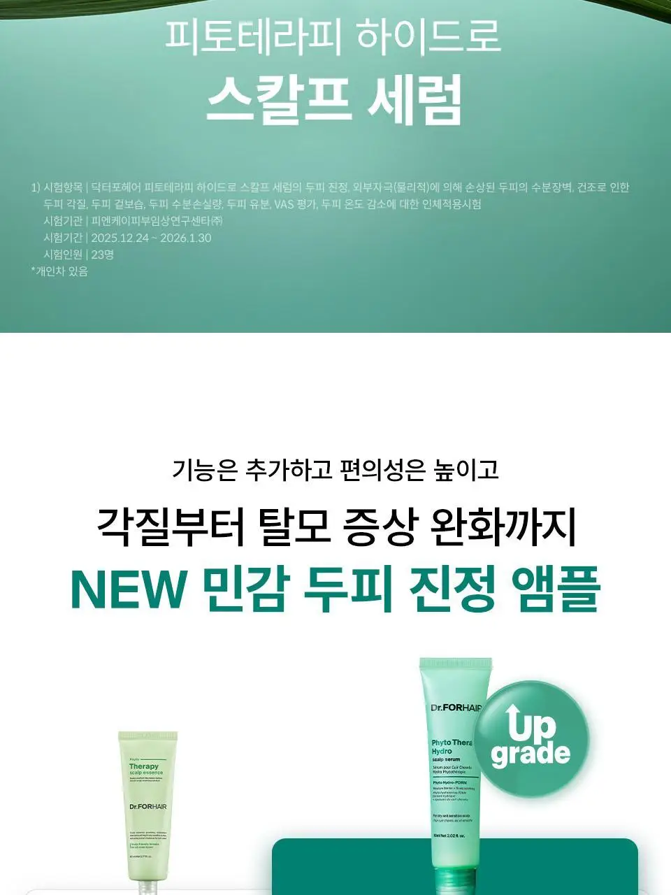 [NEW] 닥터포헤어 피토테라피 하이드로 스칼프 세럼 60ml 상세페이지 2